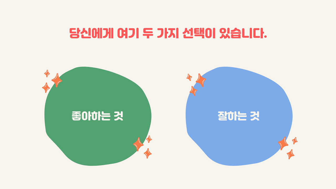 여기 당신에게 두 가지 선택이 있습니다..png