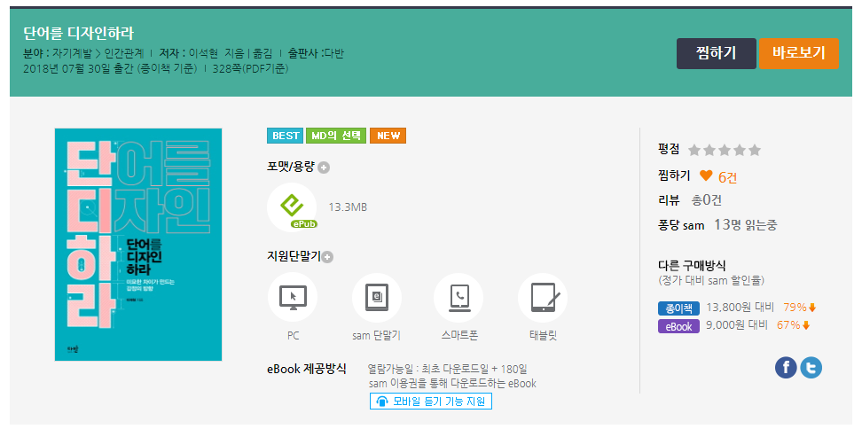 교보문고 - 오늘의 책3.png