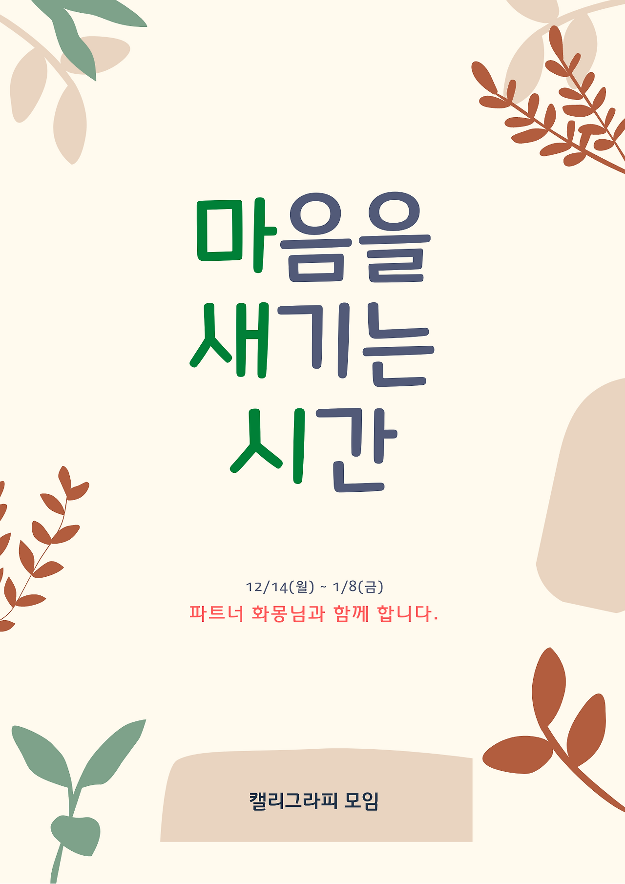 모임 포스터(톡톡, 똑똑) (2).png