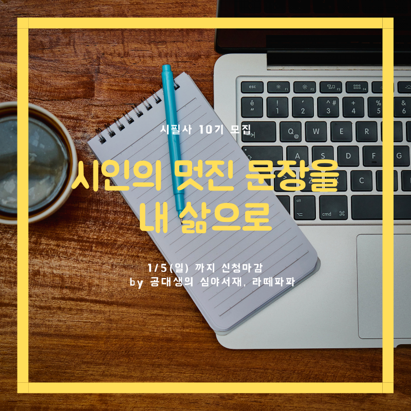 시인의 멋진 문장을 내 삶으로.png