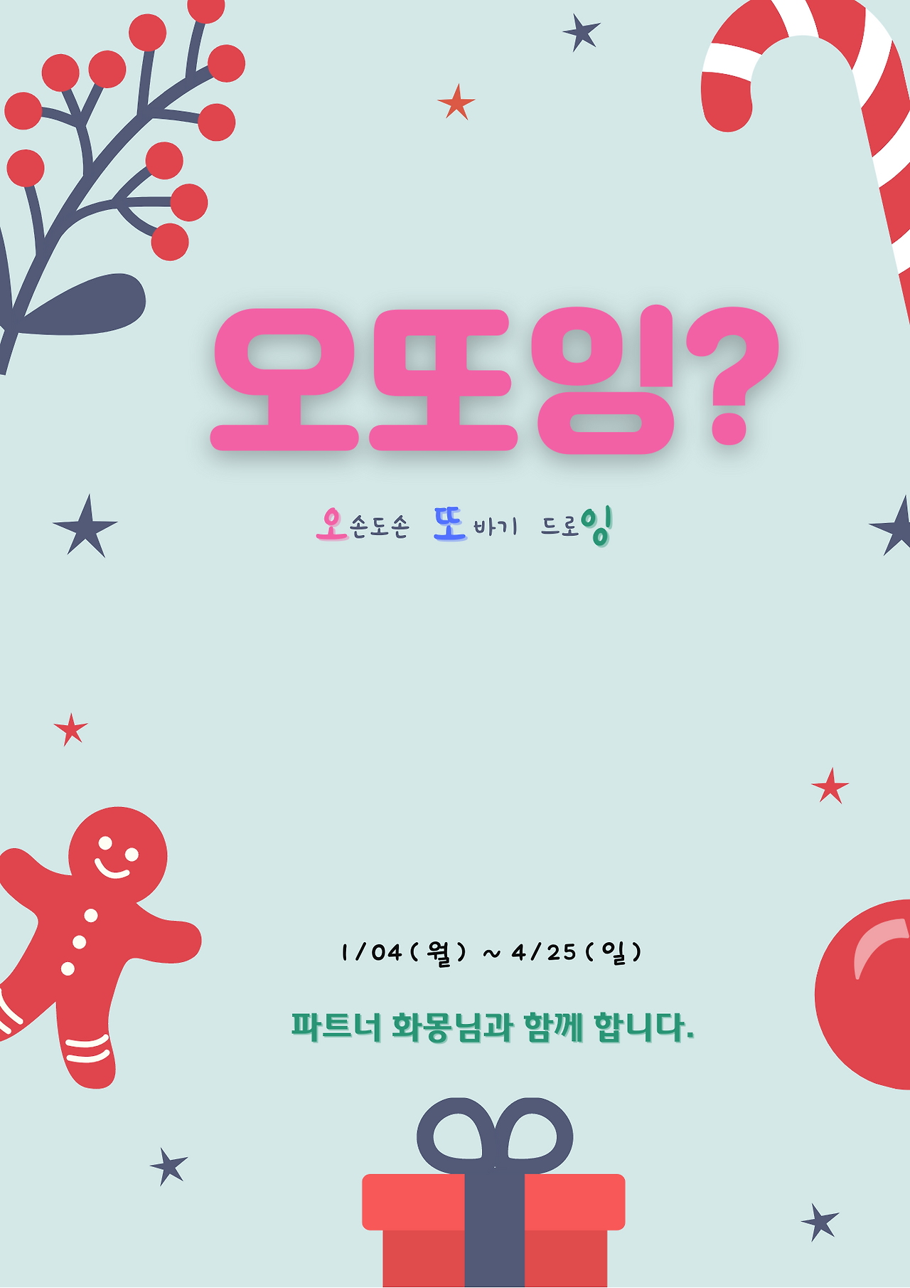 모임 포스터(톡톡, 똑똑) (2).png