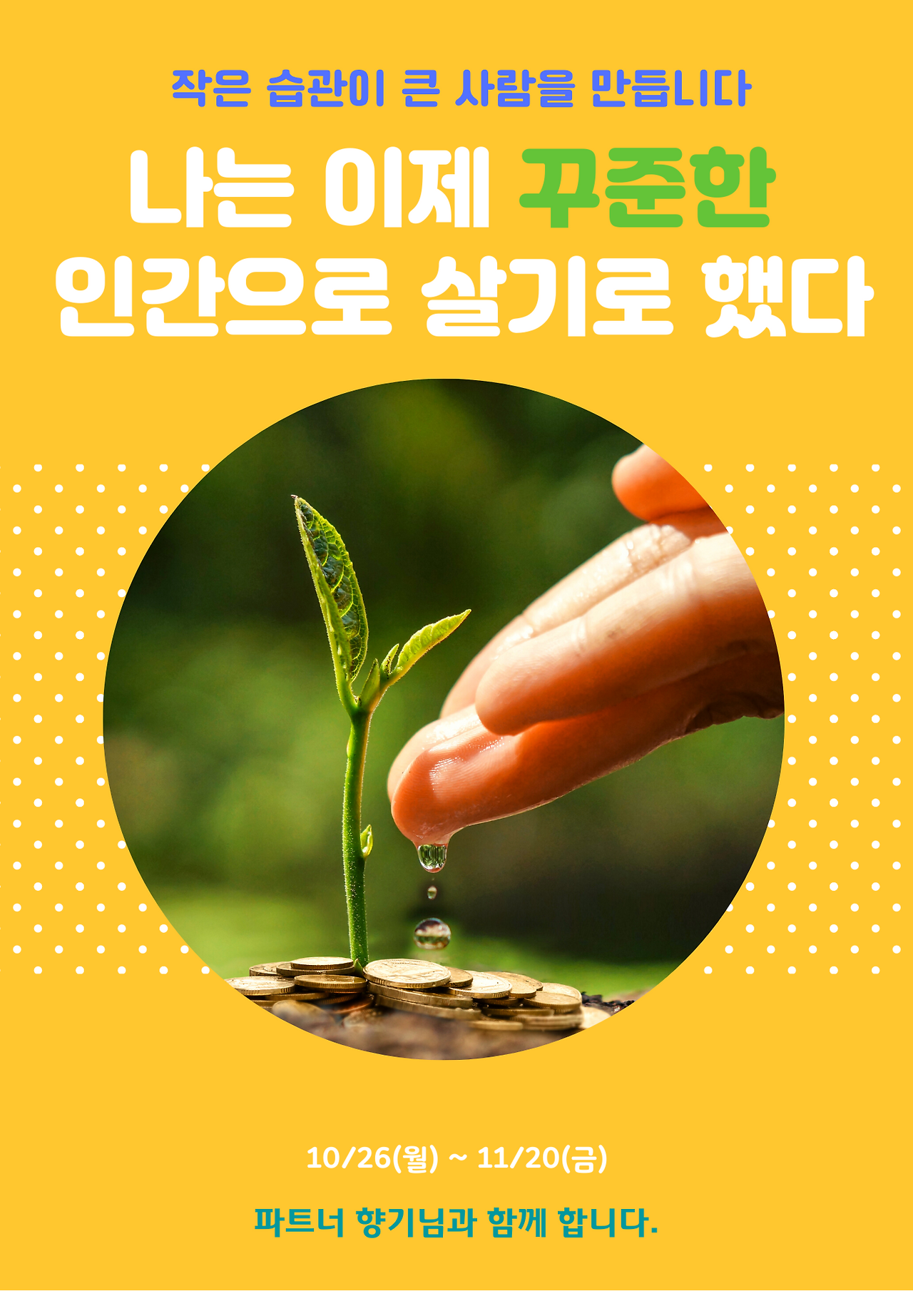 꾸준한 인간.png