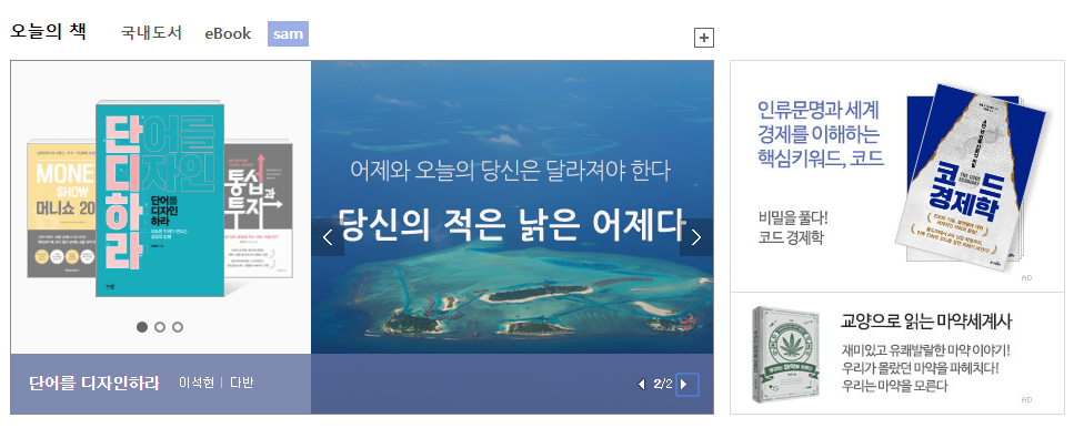 교보문고 - 오늘의 책2.png