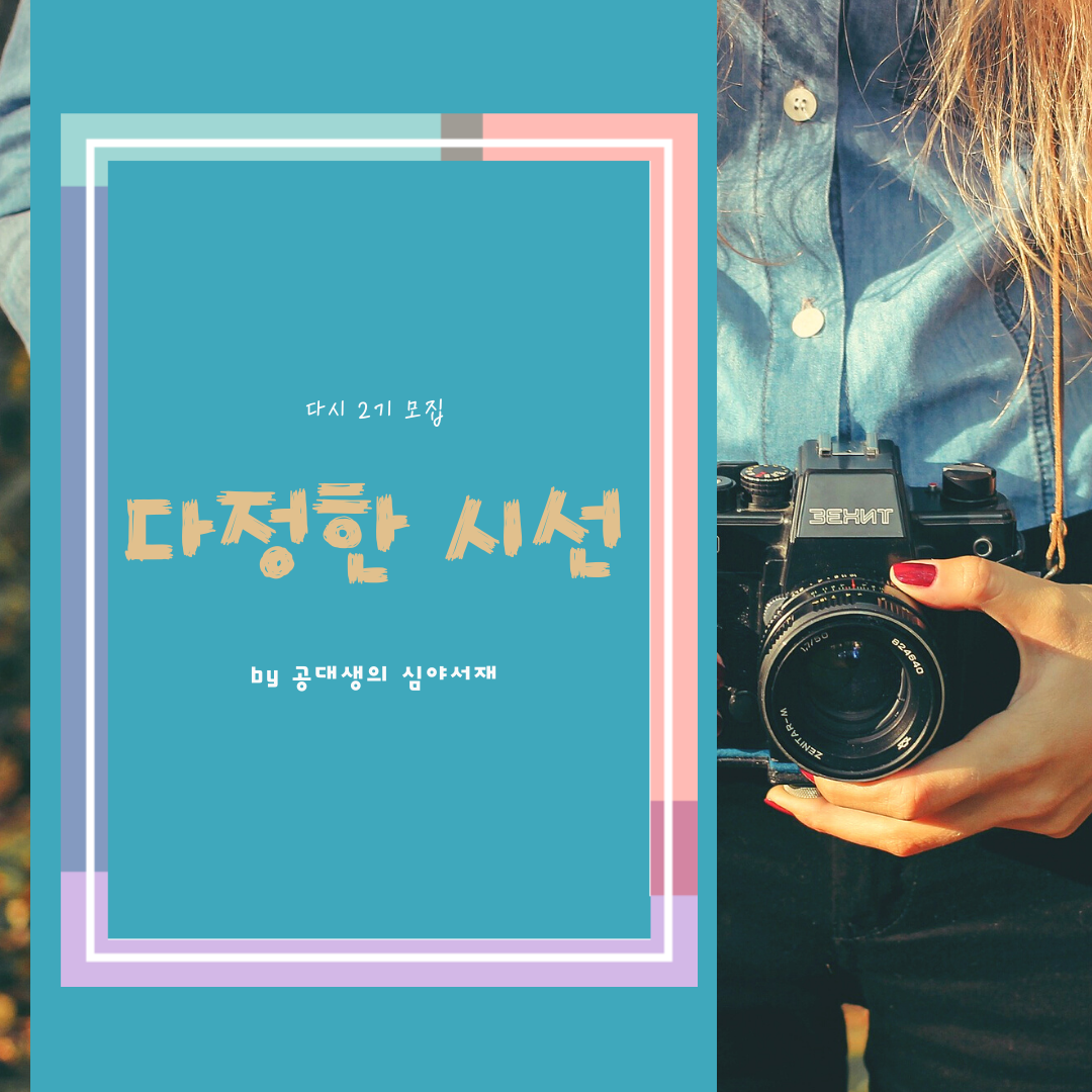 다정한 시선 - 포스터.png