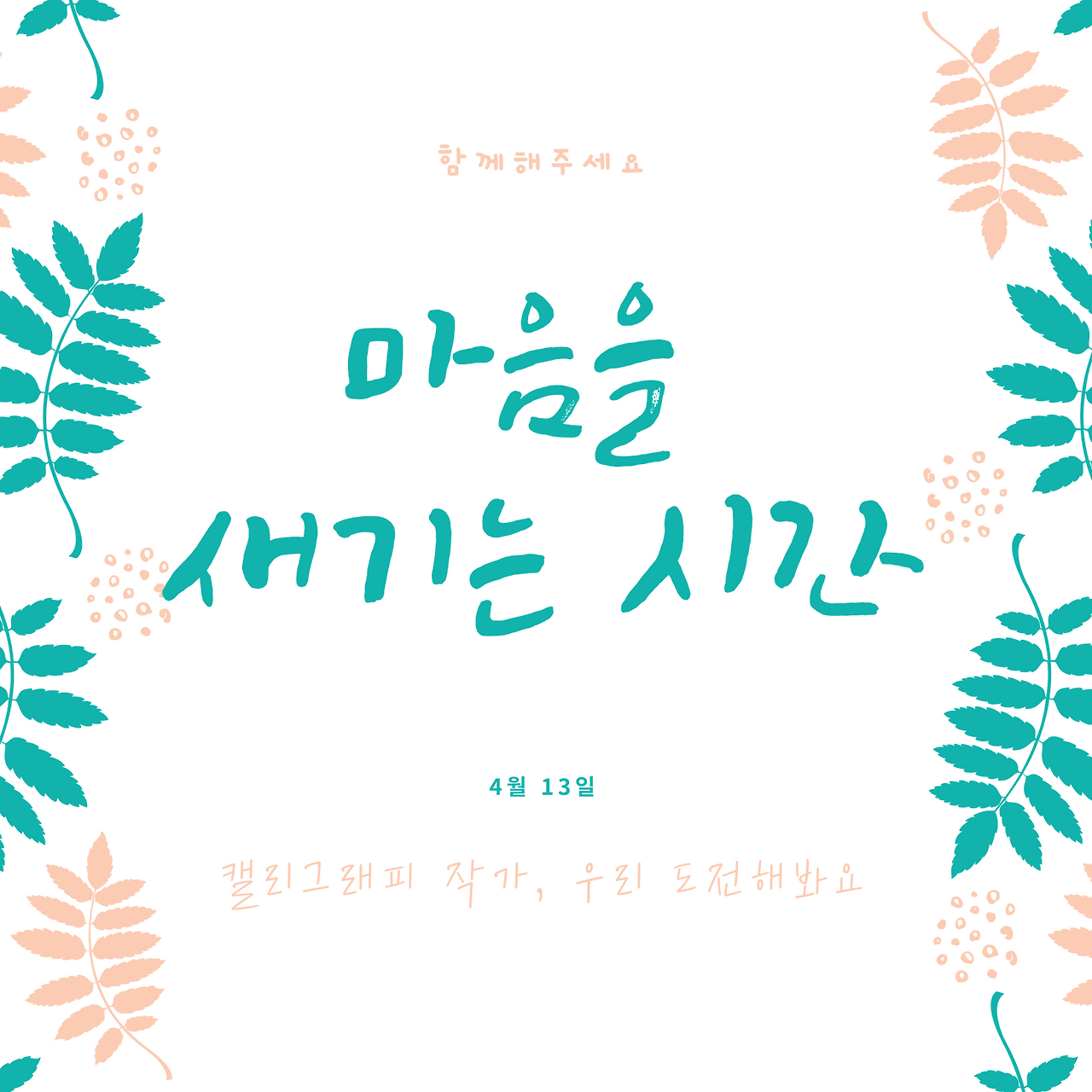 마음을 새기는 시간2.png