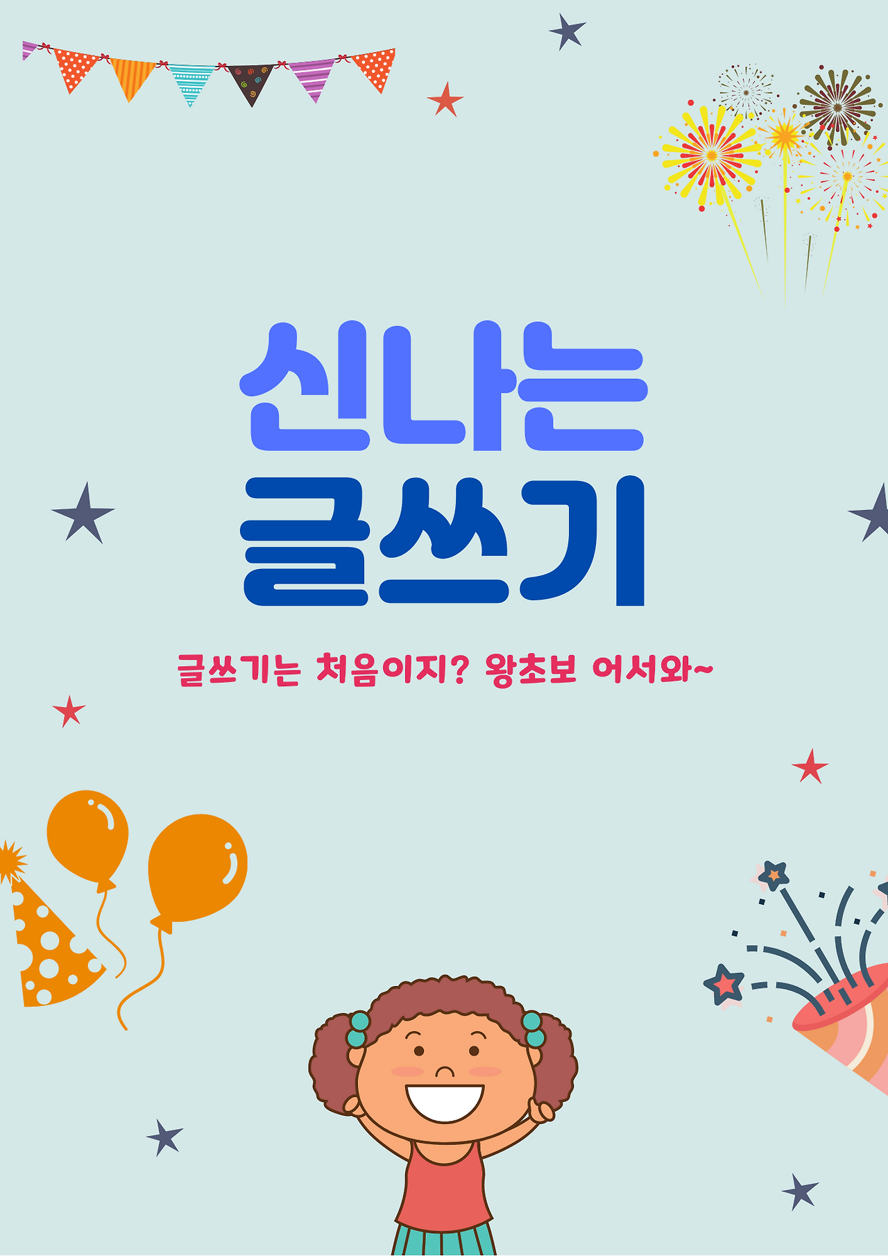 모임 포스터(톡톡, 똑똑) (4).png
