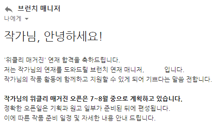위클리매거진 합격메일.png