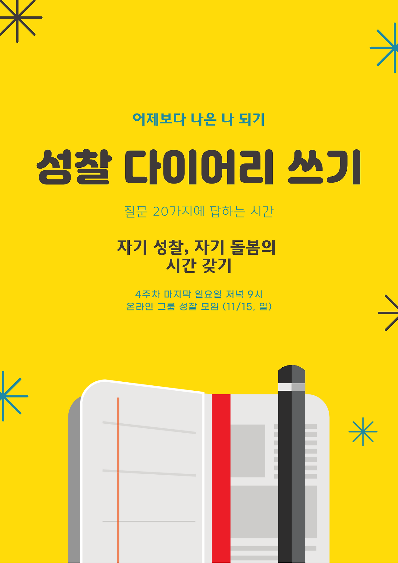 모임 포스터(톡톡, 똑똑) (2).png