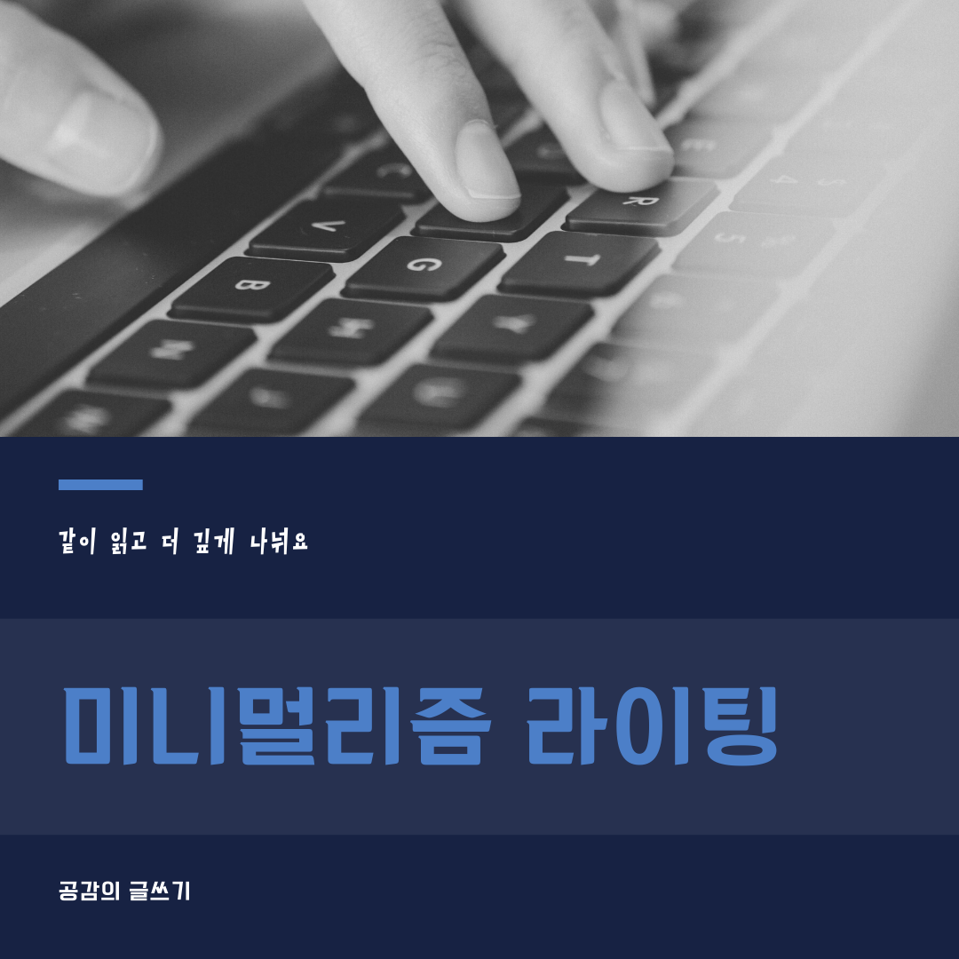 미니멀리즘 라이팅.png