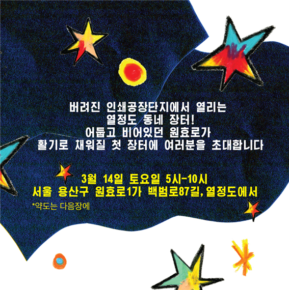 1회열정도야시장 포스터.png