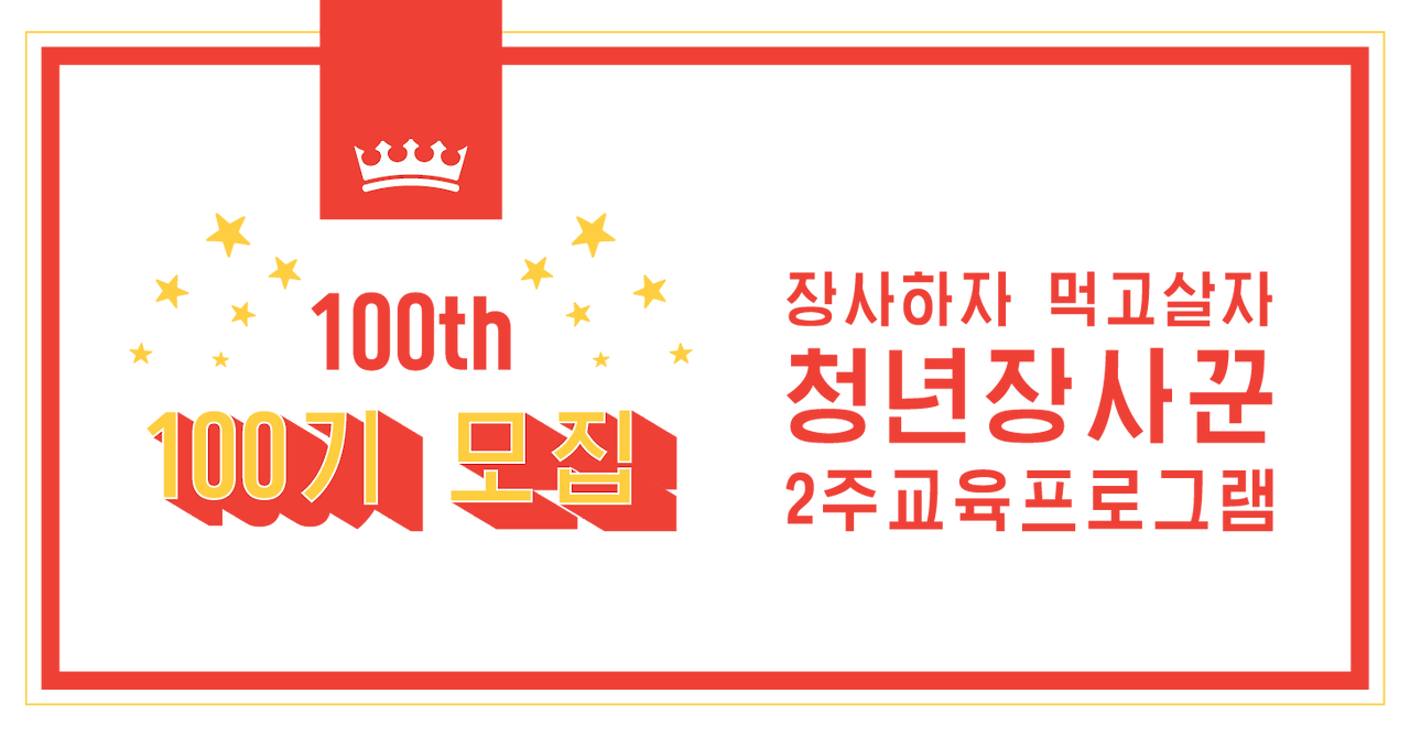 170315_100기모집_가로형-01.png