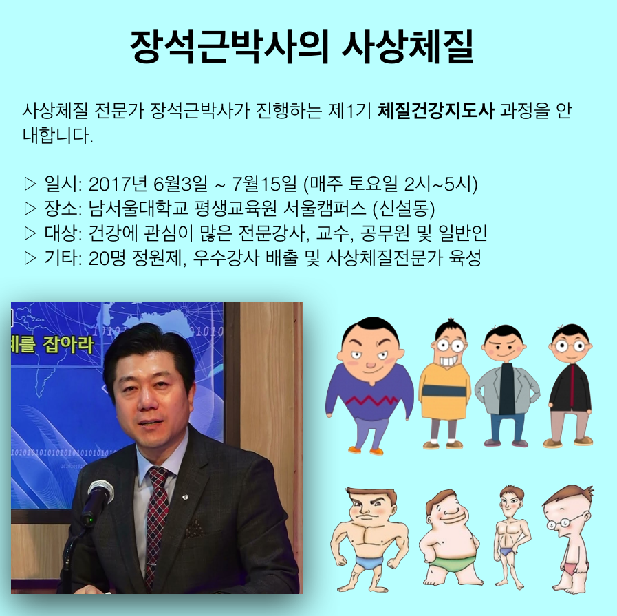 사상체질.png