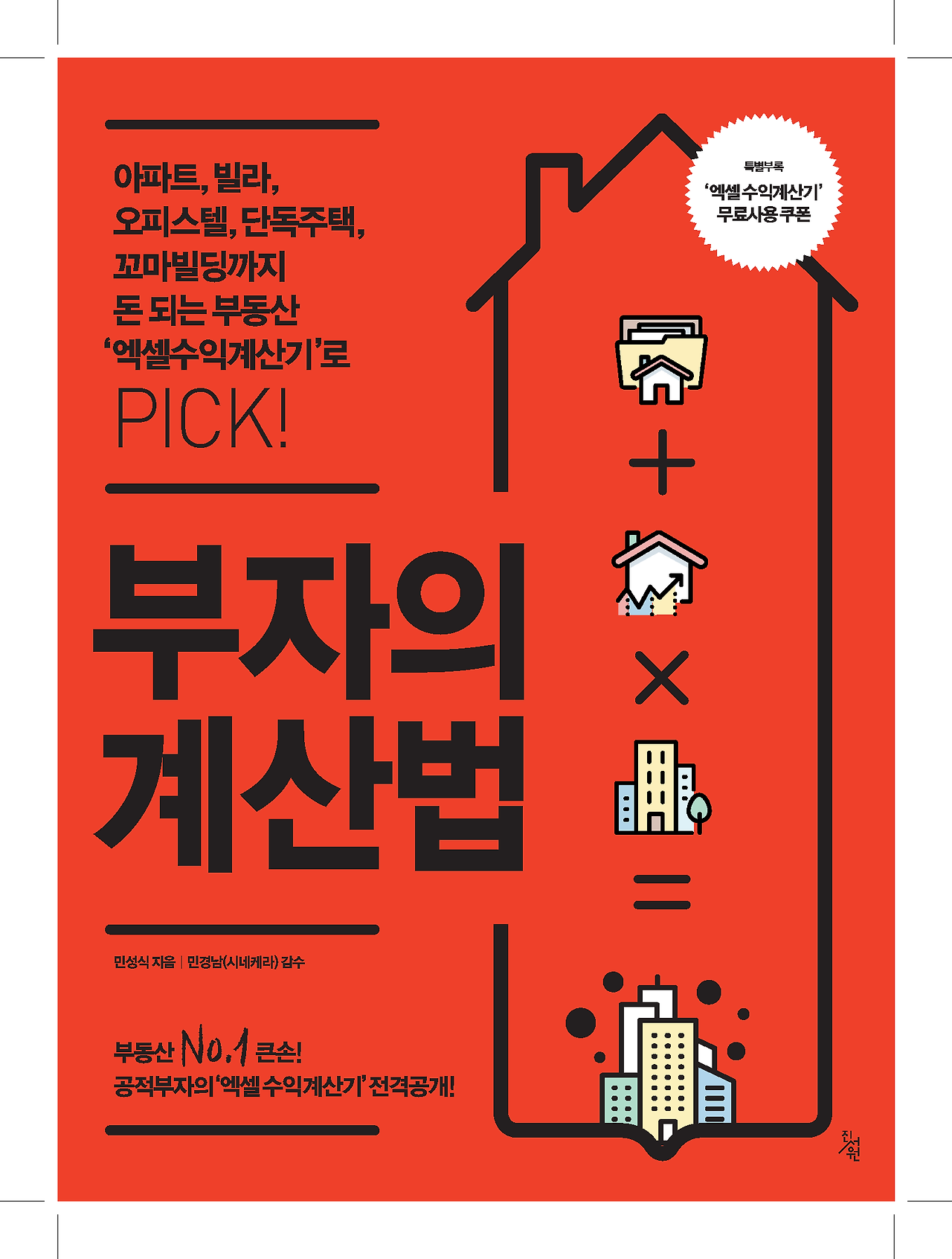 부자의계산법표지시안 3.png