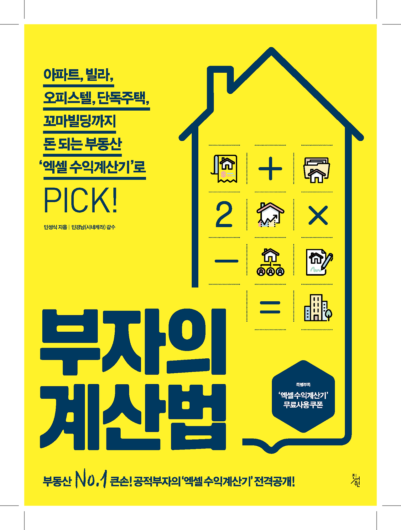 부자의계산법표지시안 5.png