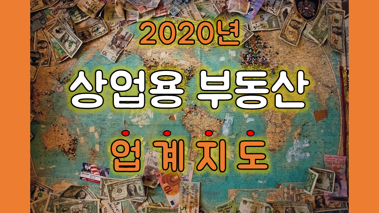 부동산 지도 표지용 2020.png