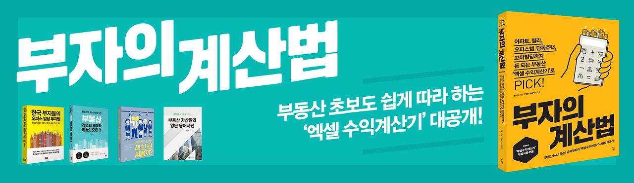 부자의계산법_배너1.png