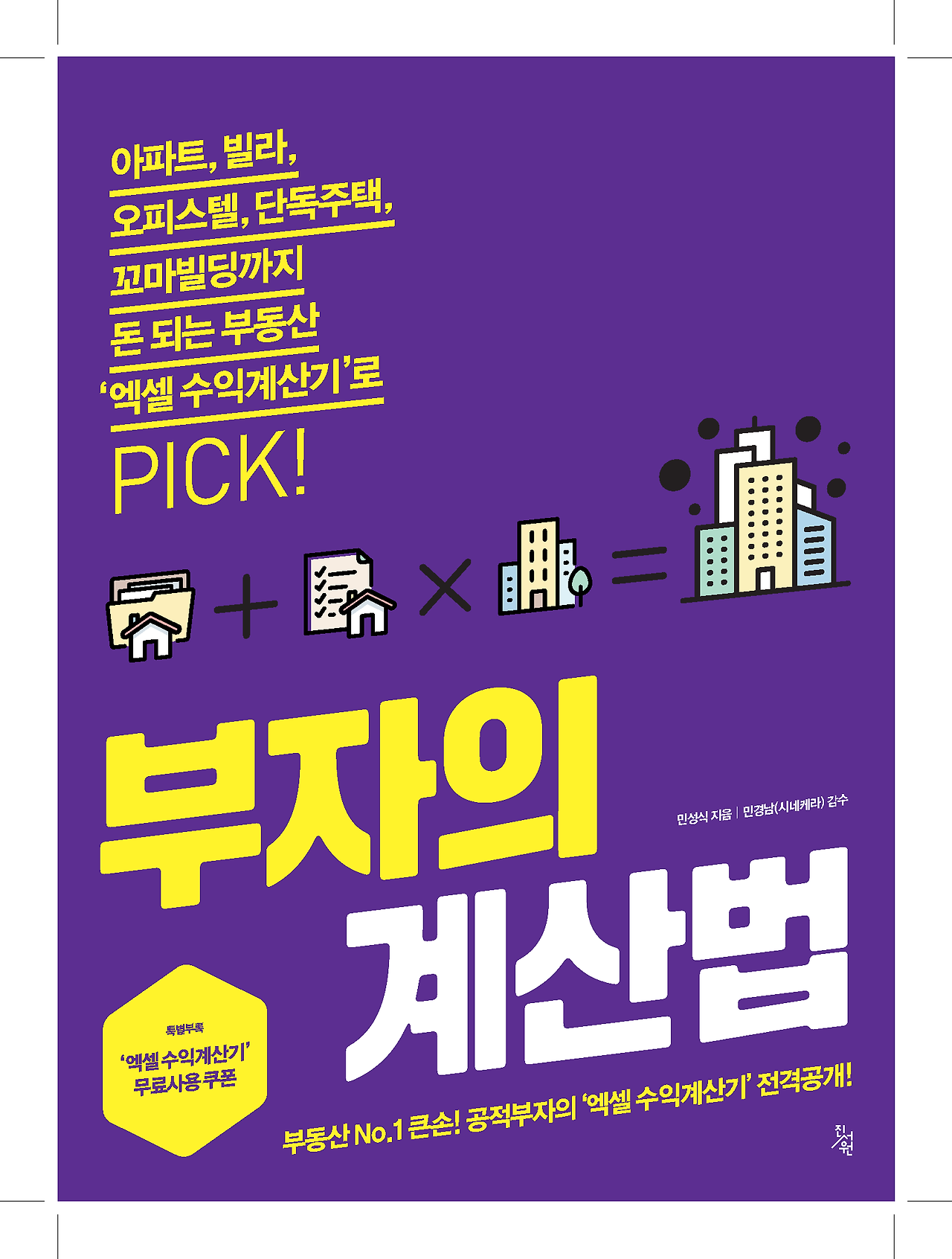 부자의계산법표지시안 4.png