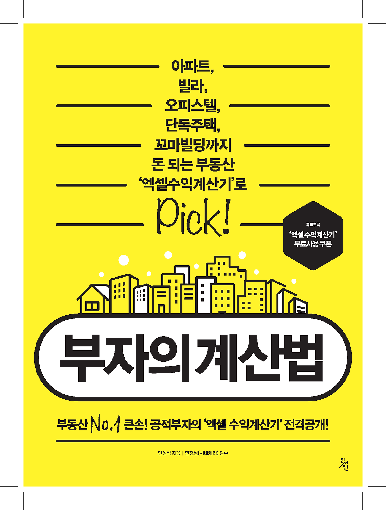 부자의계산법표지시안 2.png