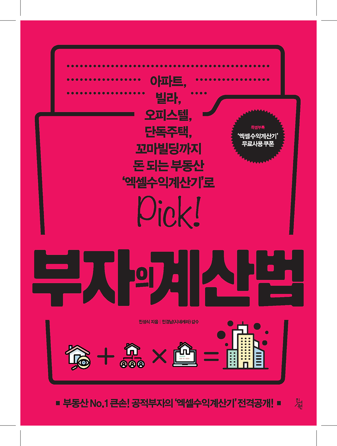 부자의계산법표지시안 6.png