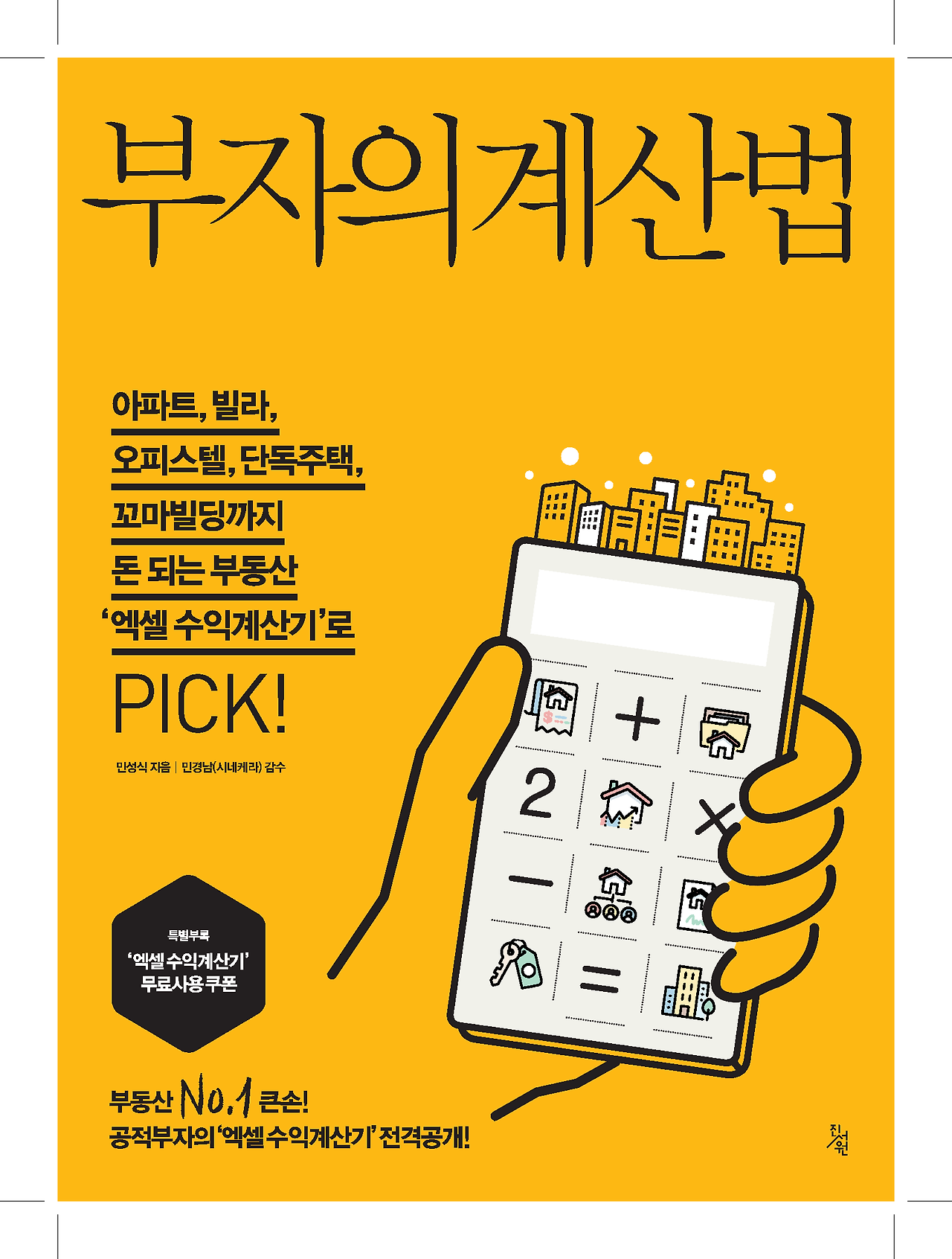 부자의계산법표지시안 1.png