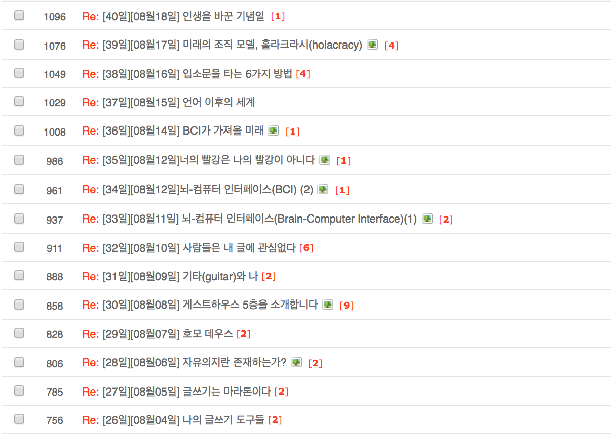 100일 글쓰기 목록5.png