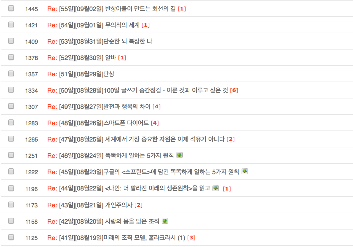 100일 글쓰기 목록4.png