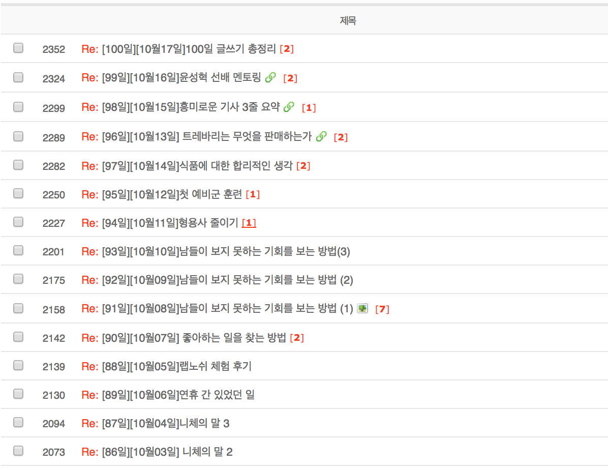 100일 글쓰기 목록1.png