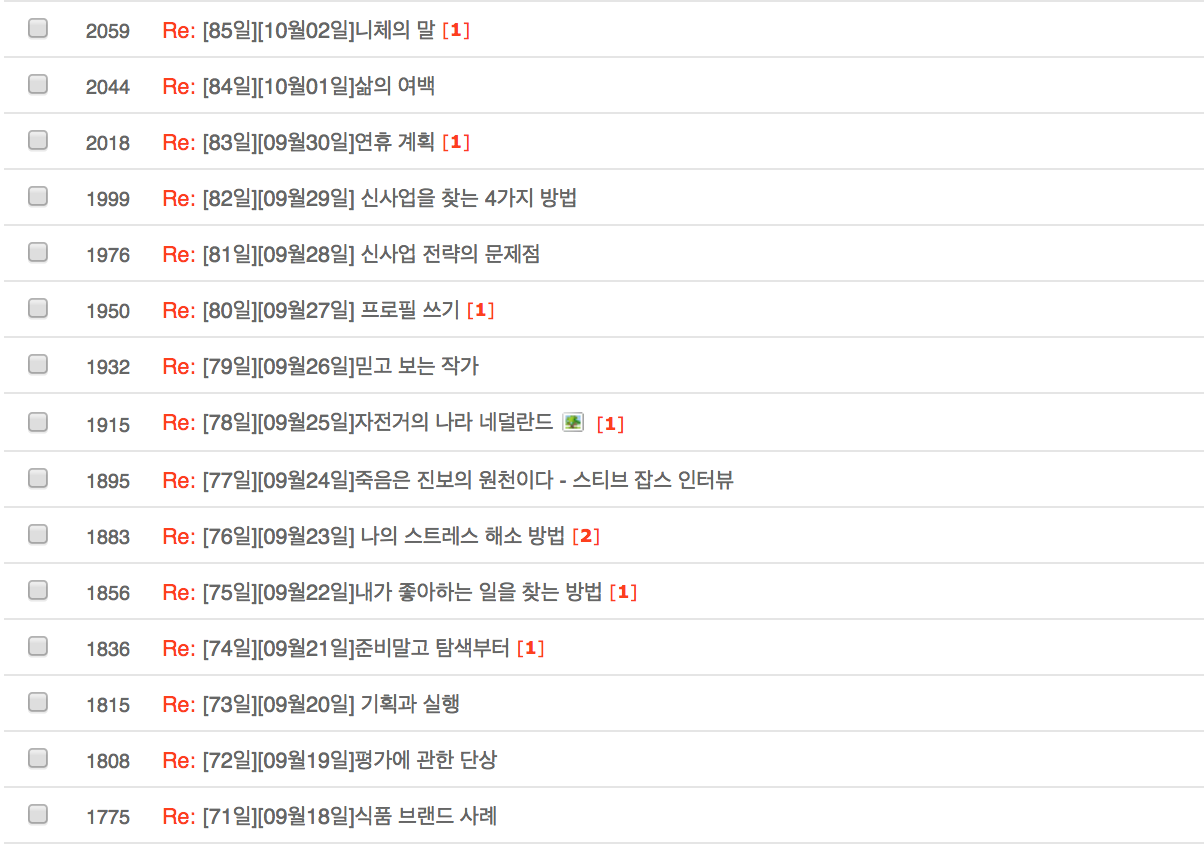 100일 글쓰기 목록2.png