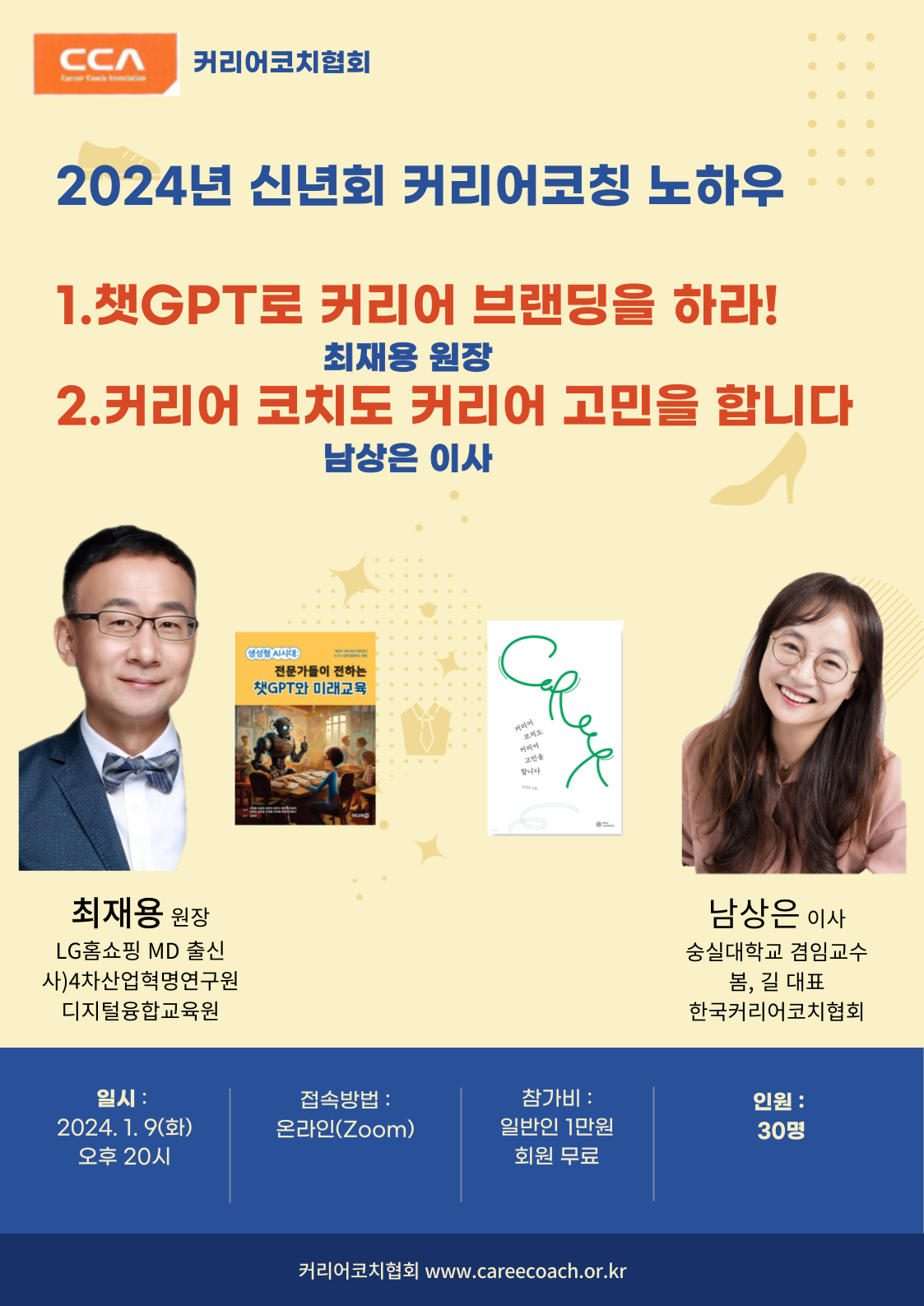 careercoach_2024_01-001 (1).png