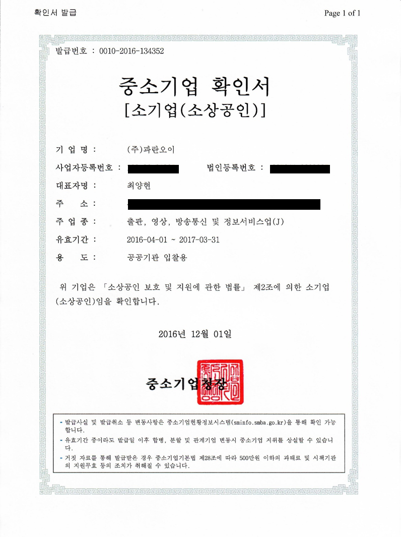 중소기업확인서.png