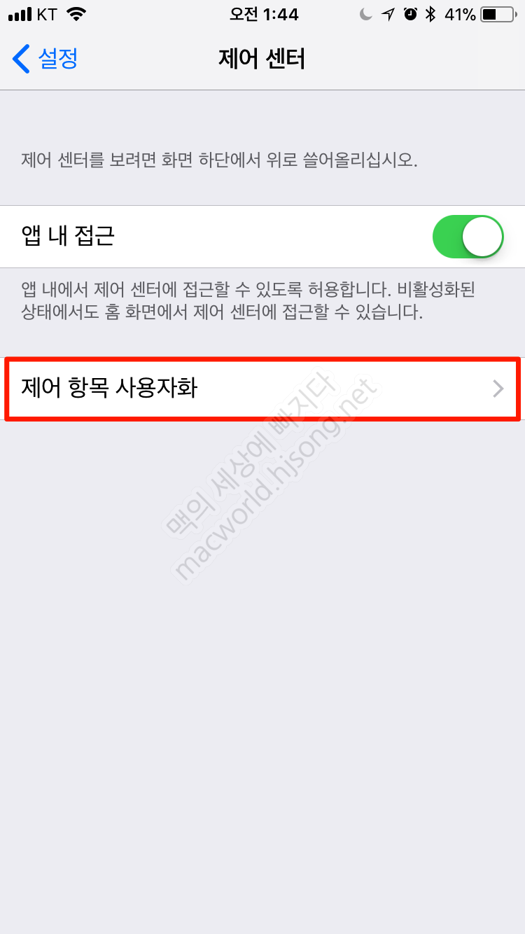 iOS11-ControlCenter-0030-수정.png