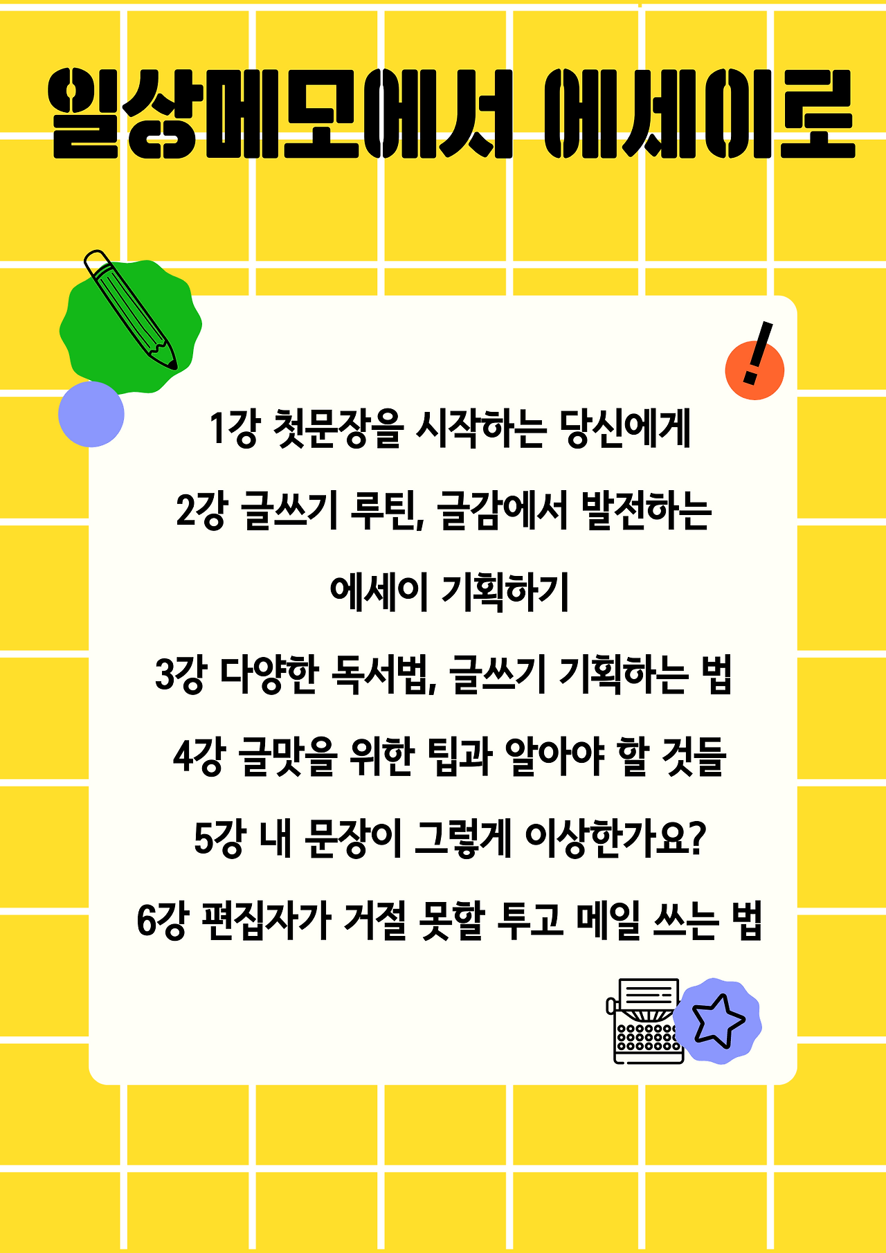 일상메모 포스터.png