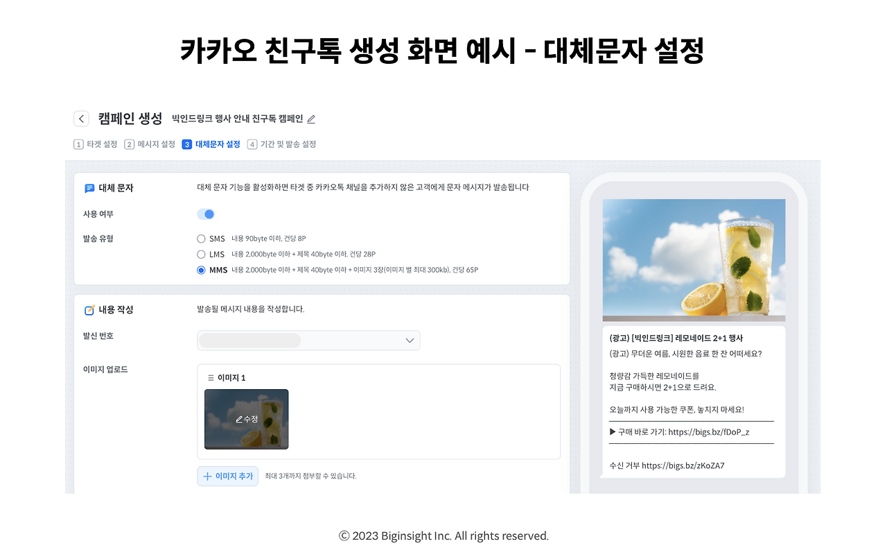 257-빅인4.0-고객DB연동 식음료 마케팅 성공사례-2.png