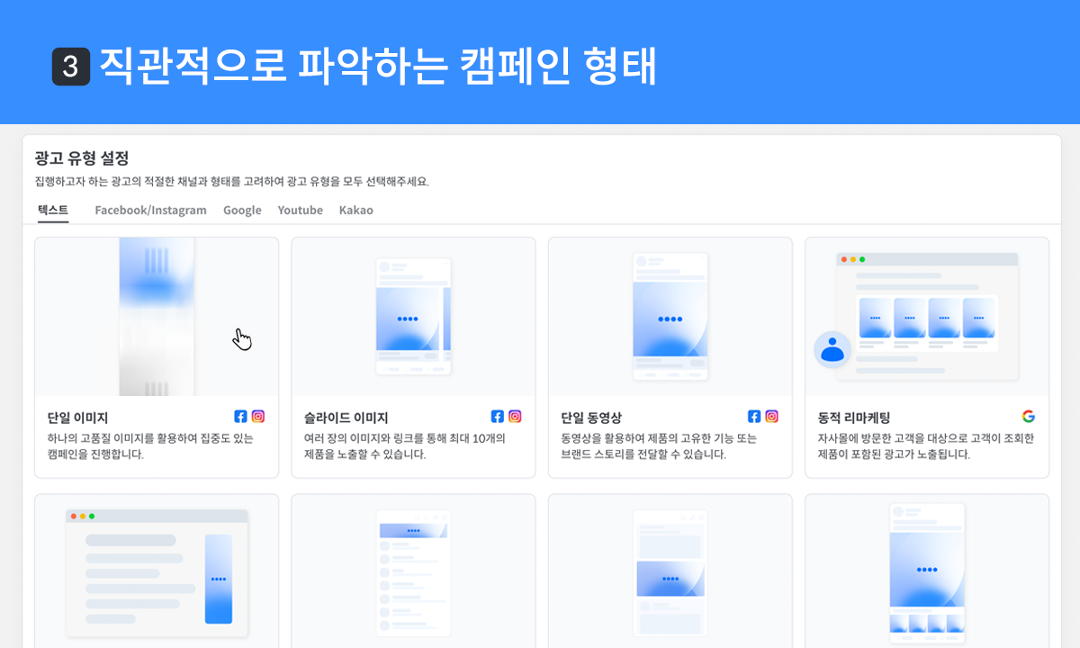 3 캠페인 유형.png