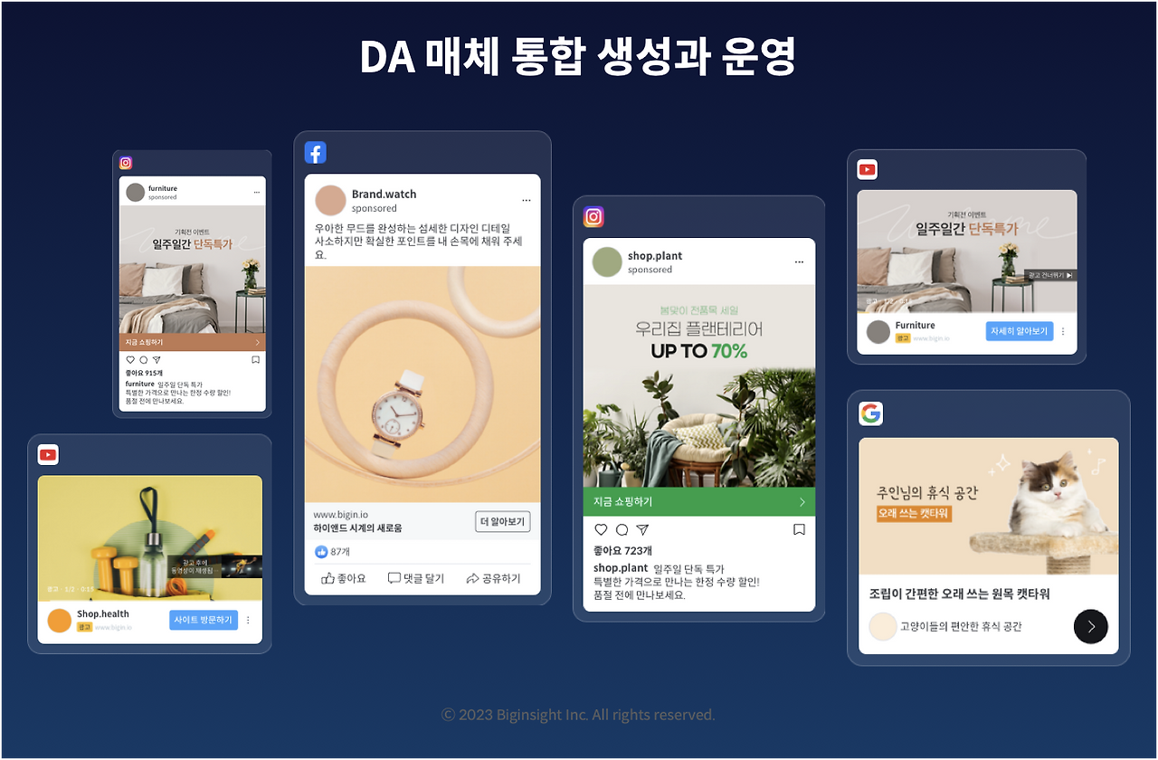 id_256-이미지1-DA 매체 통합 생성과 운영.png