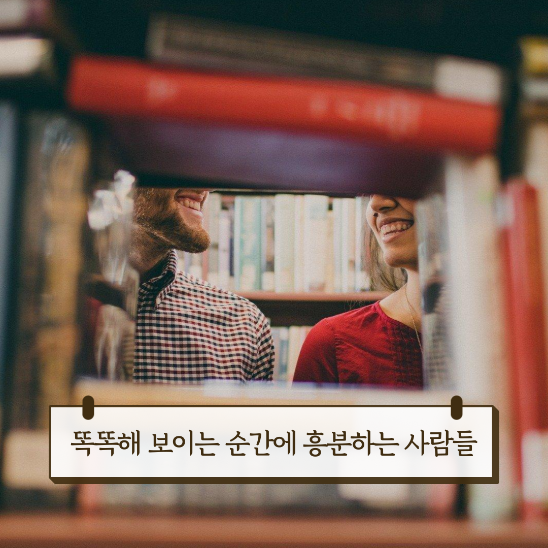 사진_똑똑흥분-1.png