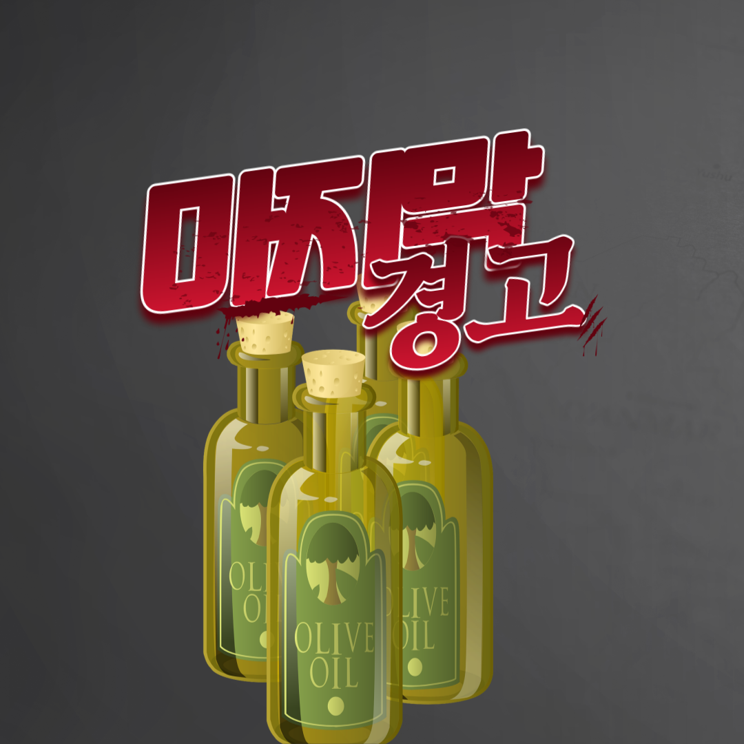 사진_마지막경고-1.png
