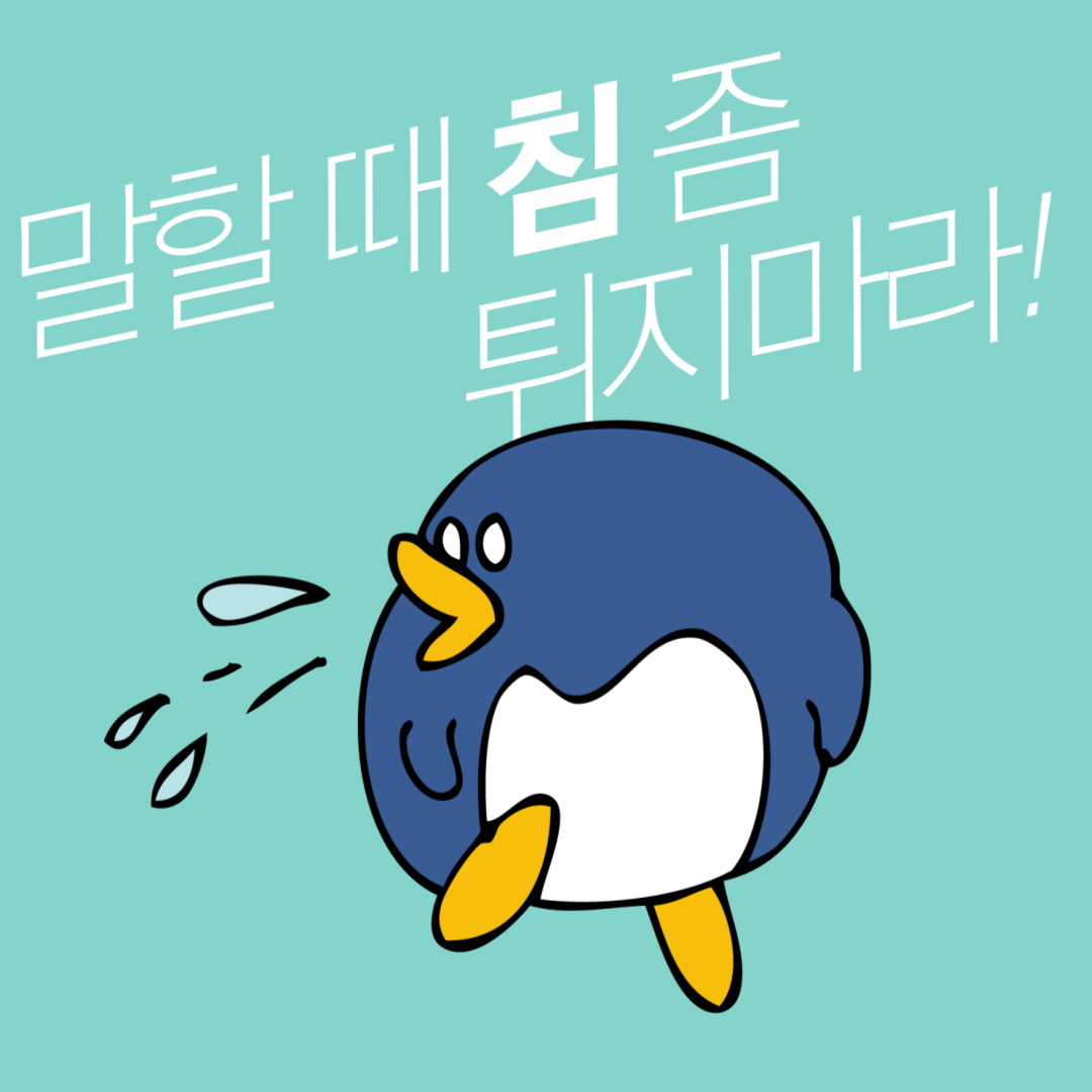 사진_침-1.png