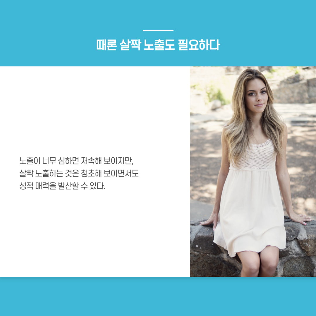 인기 많은 여자 특징 _ 남자의 '틈' 을 공략하라!_5.png