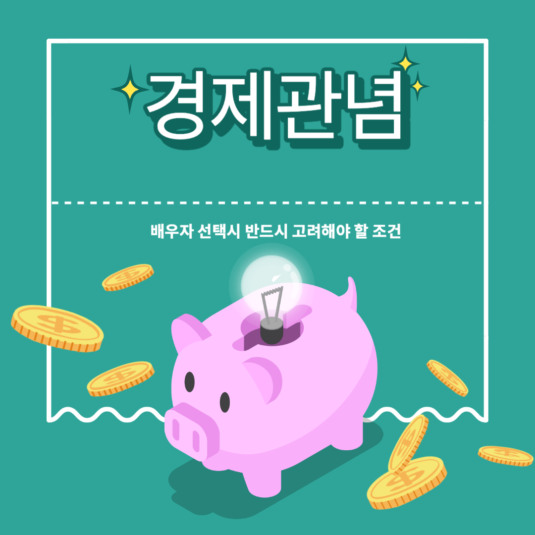 결혼조건 _ 상대방의 '이것'만 고려해도 이혼은 없다!_4.png