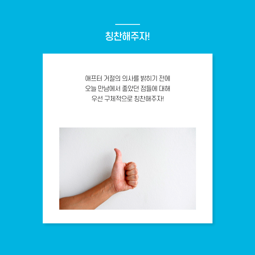 품격있는-소개팅-거절-멘트의-정석-4.png