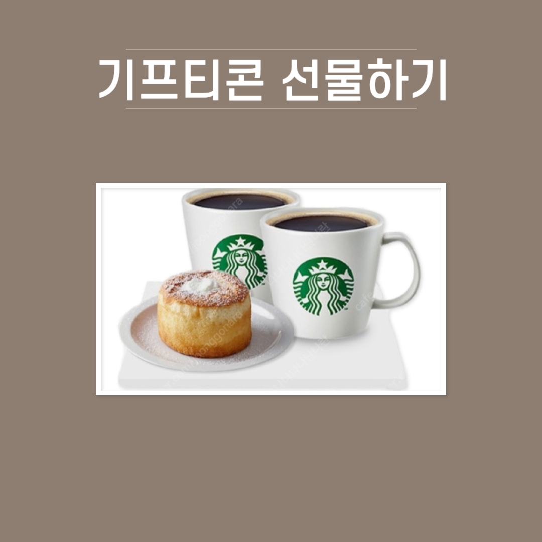 사진 기프티콘.png