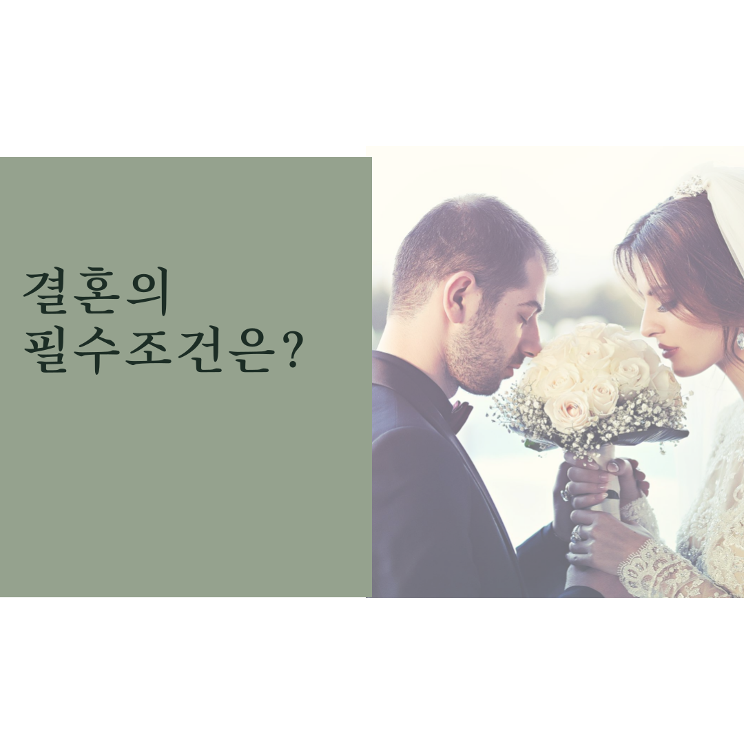 결혼조건-_-상대방의-'이것'만-고려해도-이혼은-없다!-2.png