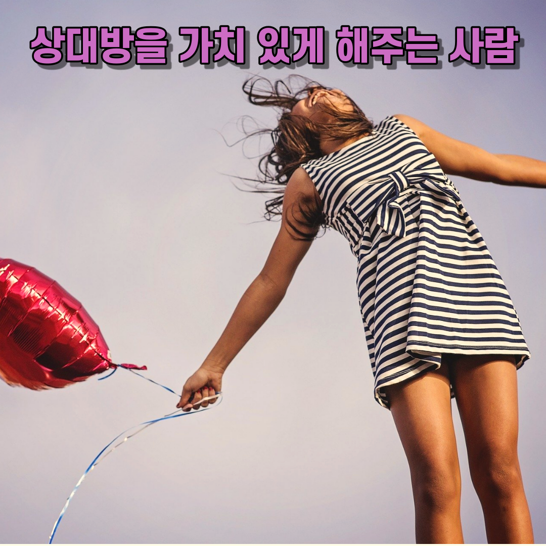 당신만-모르고-있는-연애-고수들의-5가지-공통점-3.png