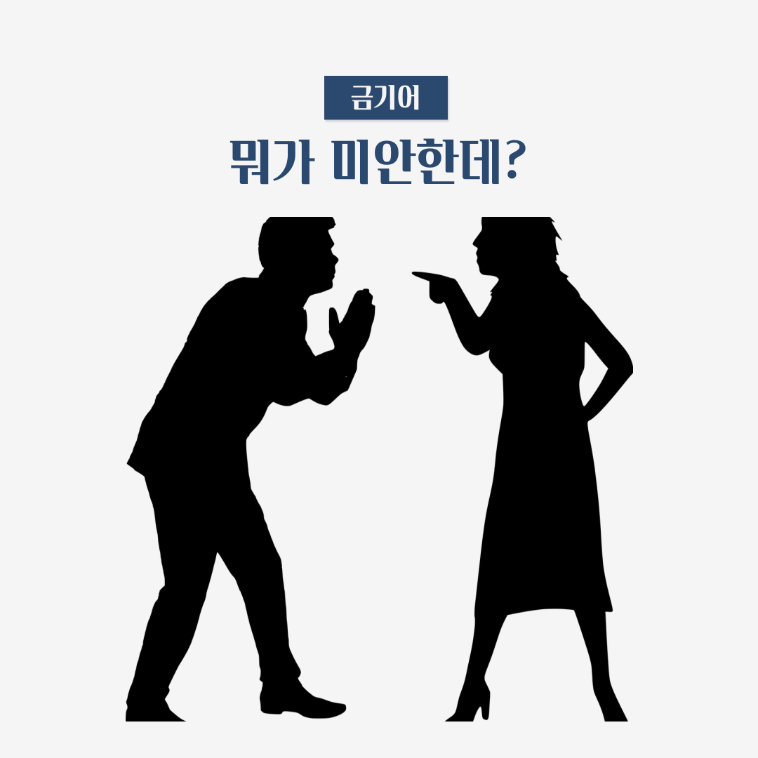 연인-사이-금기어-_-이-말만은-절대-NO!-2.png