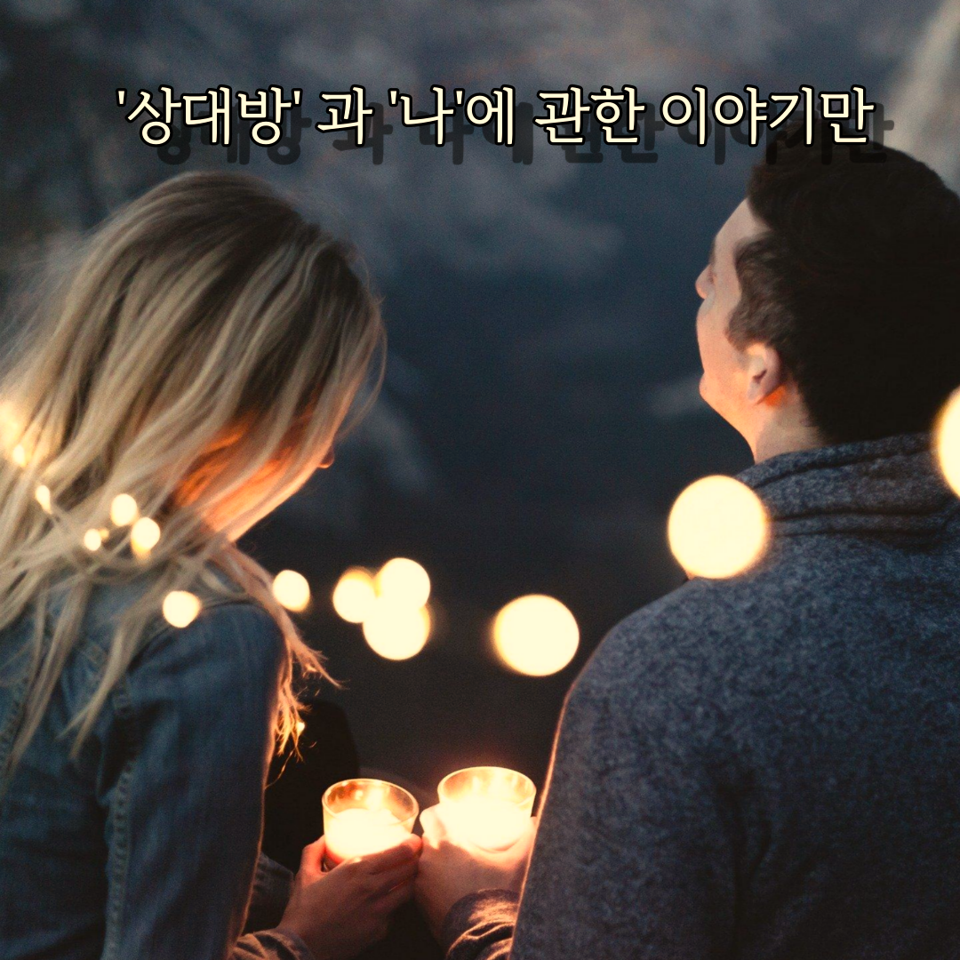 이성을-끌어당기는-대화의-기술-3.png
