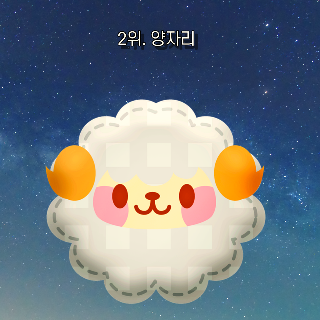 연애에-서툰-별자리-순위-TOP-3-3.png