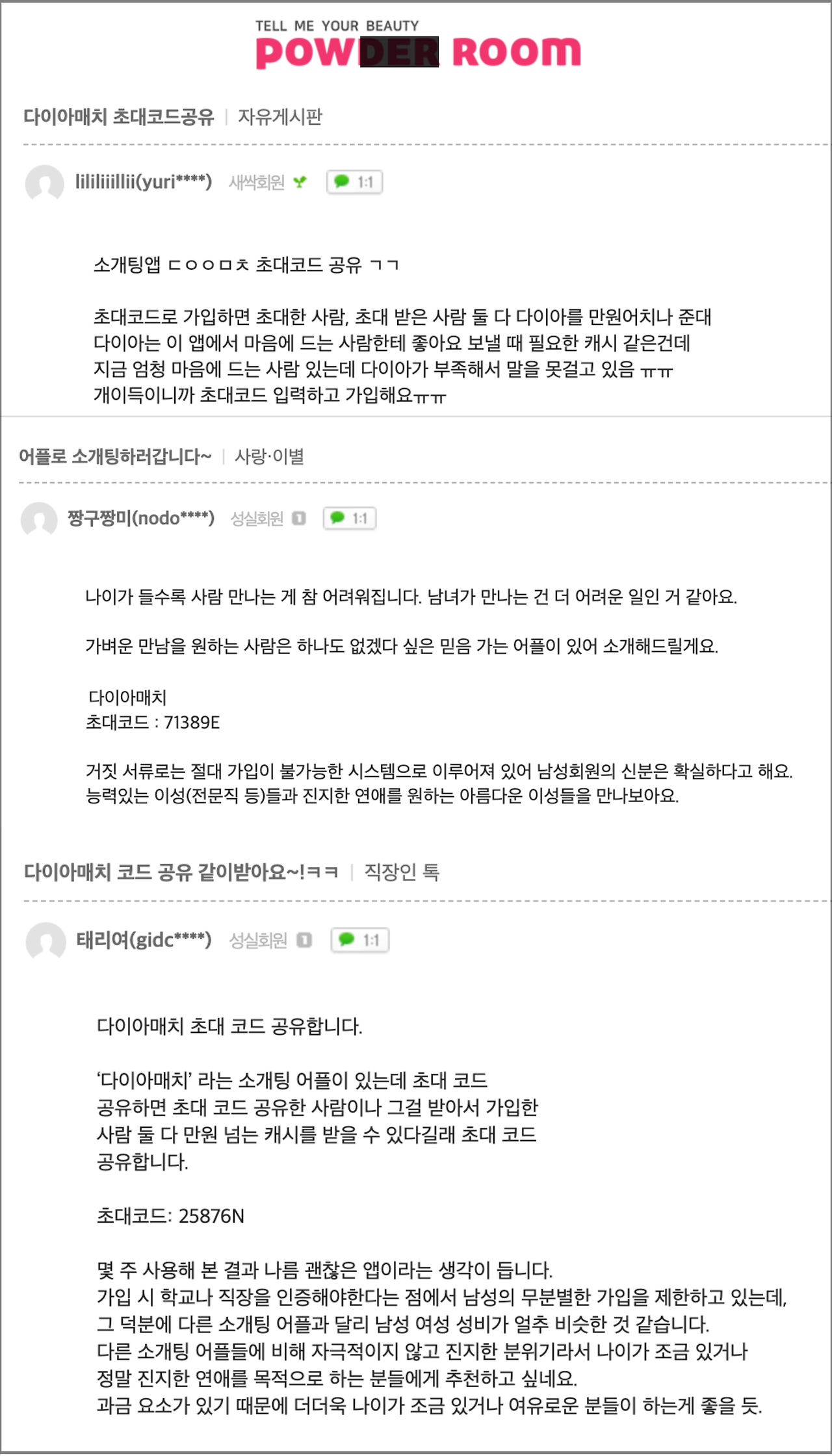 사진2-파우더룸 리뷰.png