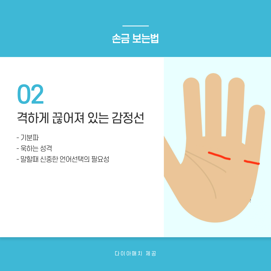 사진3-끊어져있는 손금.png