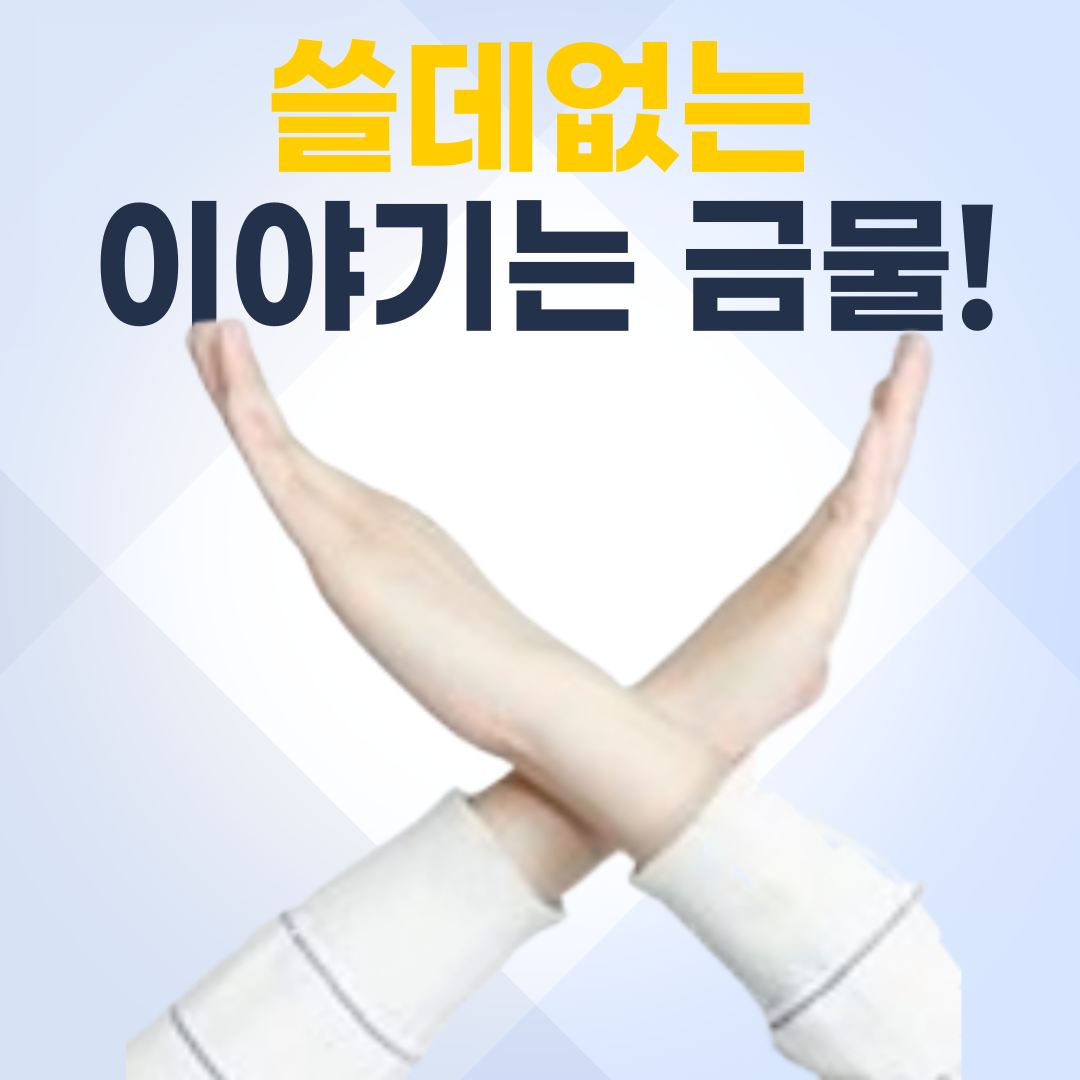 금물.png